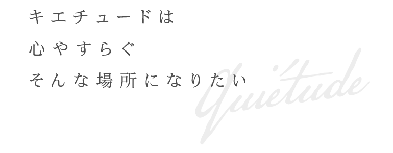 伝えたいもの