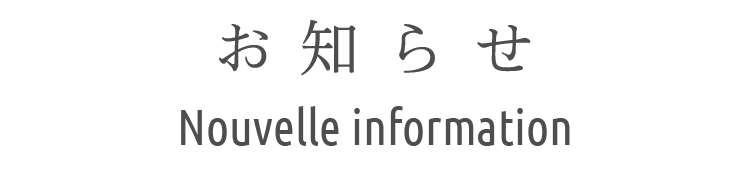 お知らせ